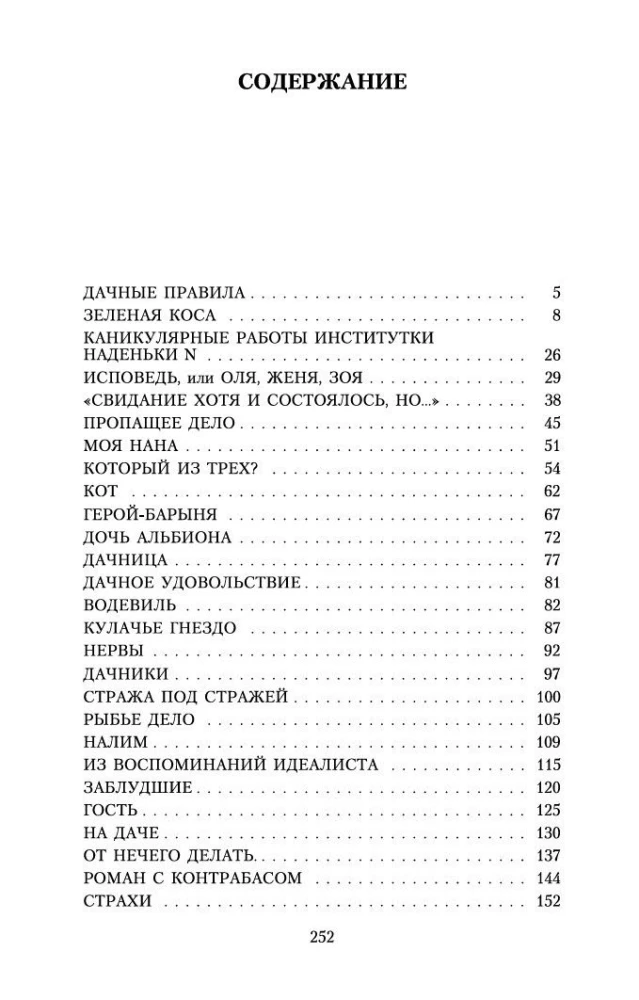 Przyjemność z daczy